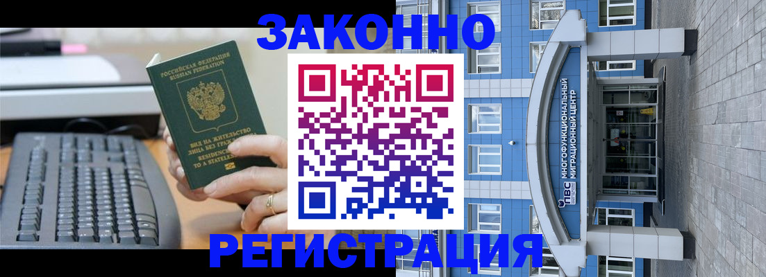 прописка законно в Дмитрове