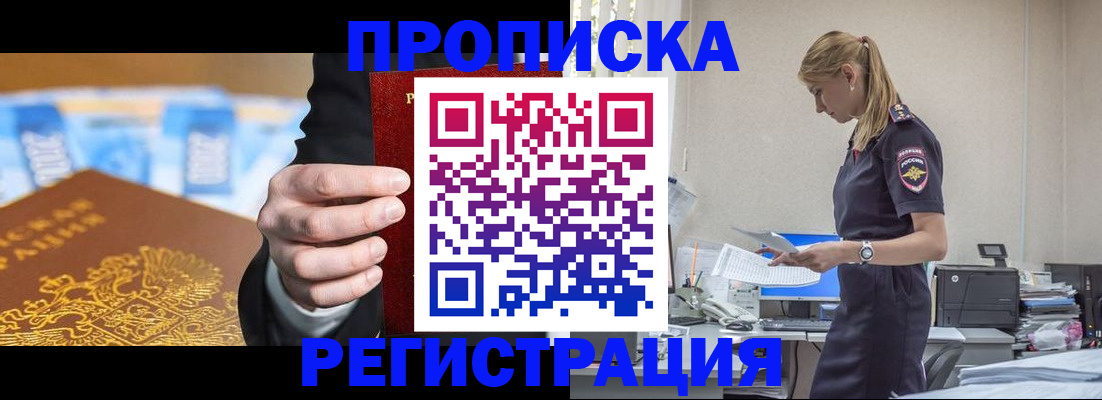 прописка от собственника в Дмитрове