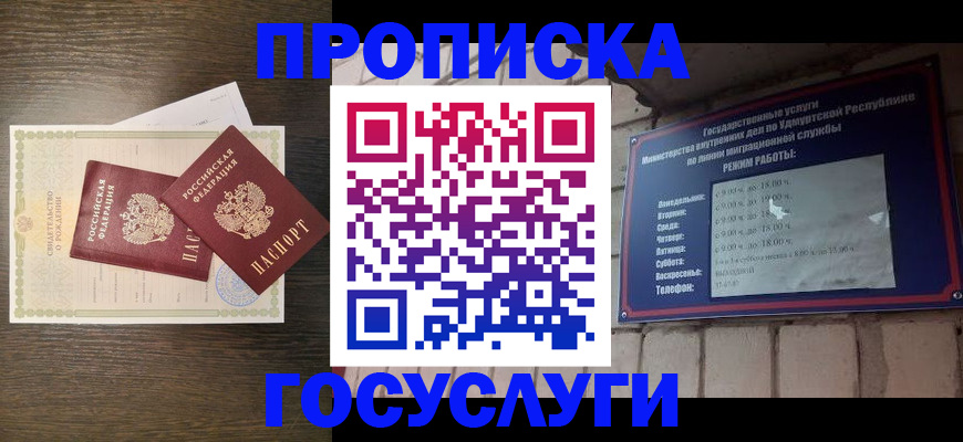 прописка законно в Дмитрове