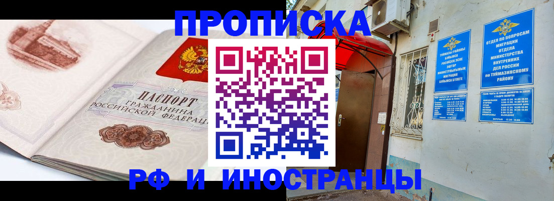 прописка законно в Дмитрове